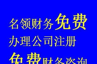 免費注冊公司，再享3個月代理記賬服務，助力初創企業輕松起步