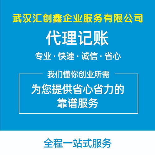 洪山代理記賬服務詳解 快速辦理流程與費用參考