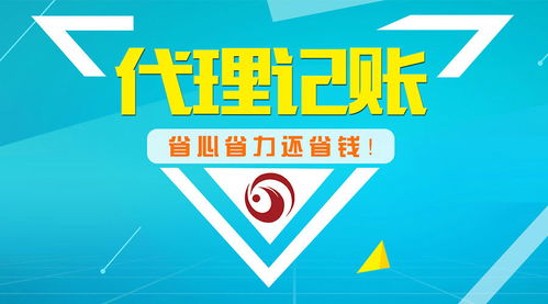 代理記賬 省心、省力、省錢的明智之選