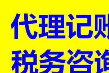 天津企業一站式服務 專業代理記賬、工商注冊、驗資與會計審計