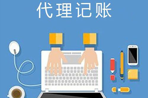 河源稅務變更服務與代理記賬 一站式企業財稅解決方案