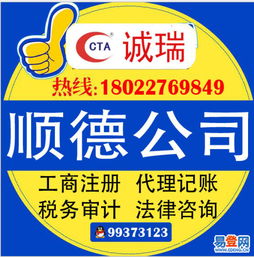 順德樂從易登網 省稅務局認可的注冊代理記賬專業咨詢代理服務公司