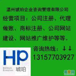 一站式企業服務指南 溫州公司注冊、變更、轉讓及代理記賬全解析